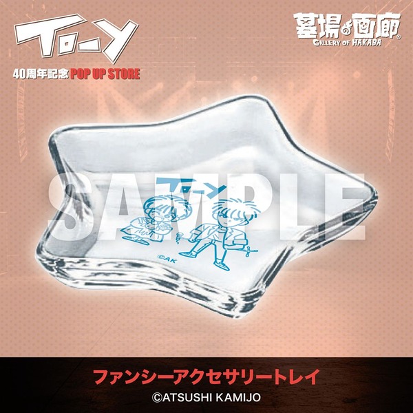 ファンシーアクセサリートレイ