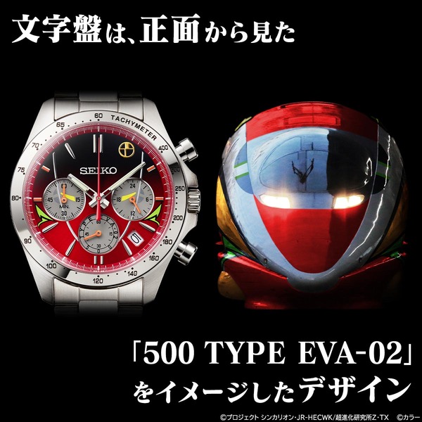 「エヴァンゲリオン新幹線 500 TYPE EVA-02 ウオッチ」商品紹介