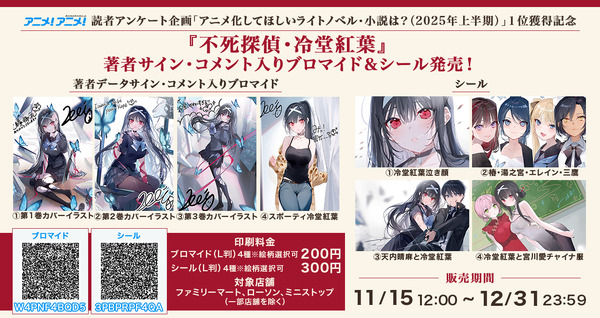 「不死探偵・冷堂紅葉」エンタメプリント