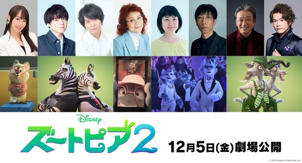 『ズートピア２』日本版声優解禁画像