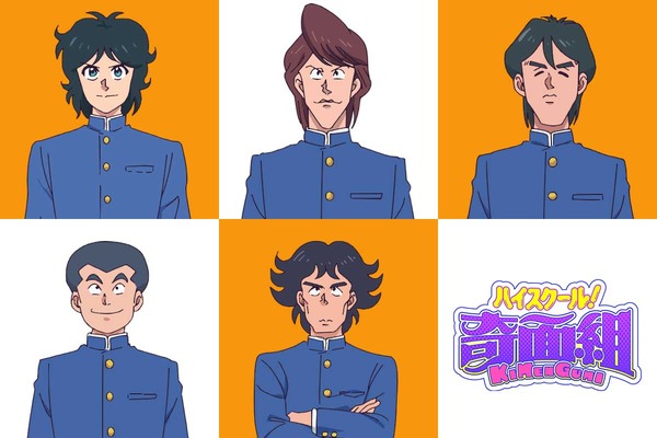 『ハイスクール！奇面組』「腕組」メンバー