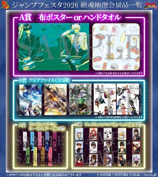 「銀魂抽選会」景品一覧