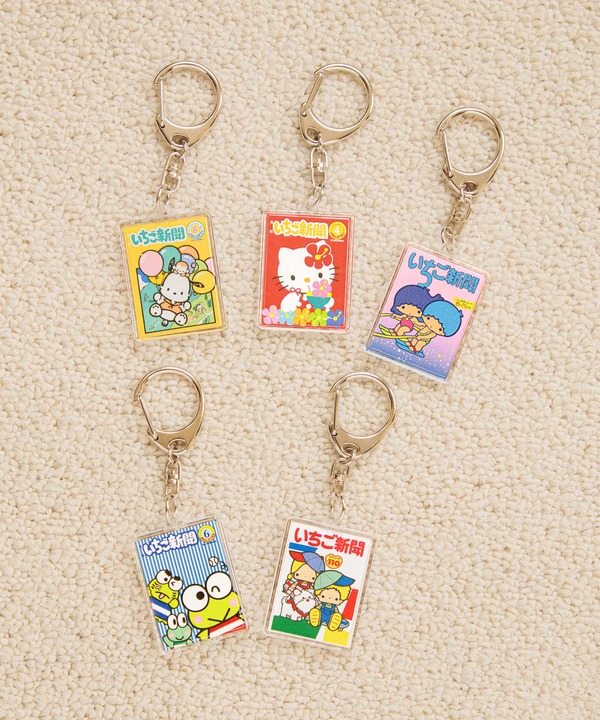 【いちご新聞】キーホルダー