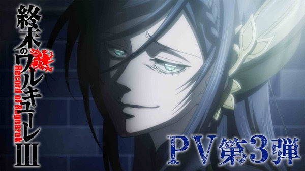 GLAYが12月10日配信開始の「終末のワルキューレ」主題歌を担当　楽曲を使用したPVを公開！