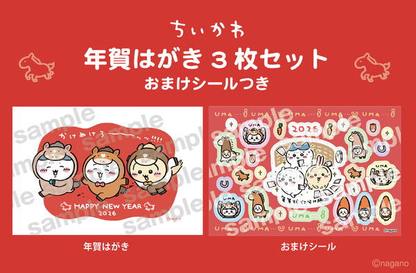 ちいかわ 年賀はがき3枚セット おまけシールつき