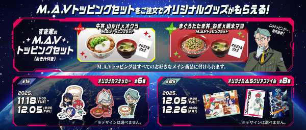 コラボキャンペーン オリジナルグッズ