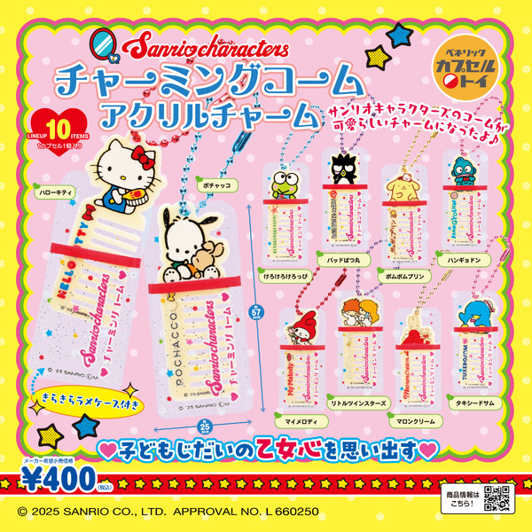 「サンリオキャラクターズ チャーミングコームアクリルチャーム」