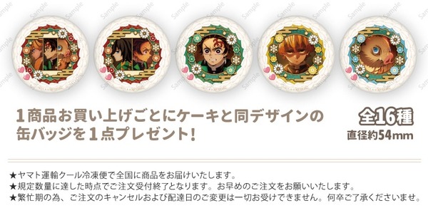 『鬼滅の刃』Xmasプリケーキ2025（C）吾峠呼世晴／集英社・アニプレックス・ufotable