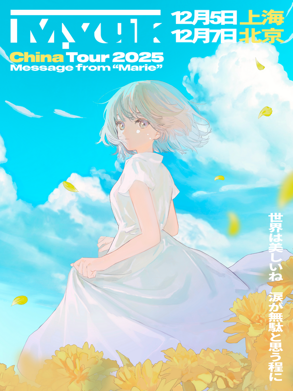 Myuk SNSで3000万再生突破の新曲 12月17日にリリース！「終末ツーリング」EDは11月26日に