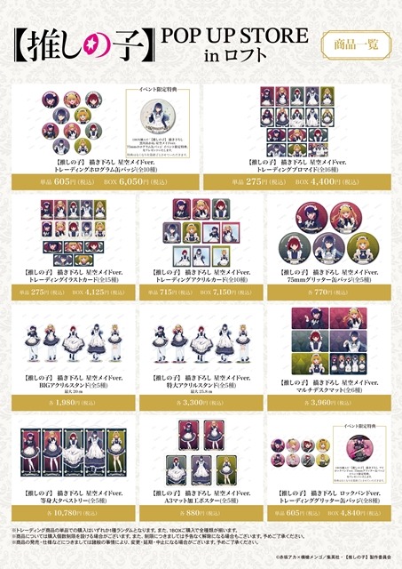 イベント先行販売グッズ商品一覧