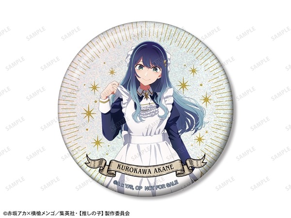 「【推しの子】 描き下ろし 黒川あかね 星空メイドver. 75mmホログラム缶バッジ イベント限定特典」