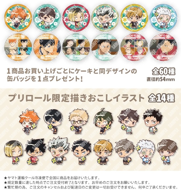 『ハイキュー!!』Xmasプリケーキ2025（C）古舘春一／集英社・「ハイキュー！！」製作委員会