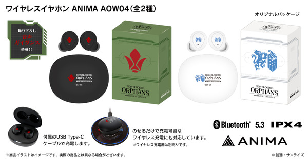 『機動戦士ガンダム 鉄血のオルフェンズ』完全ワイヤレスイヤホン「ANIMA AOW04」コラボレーションモデル