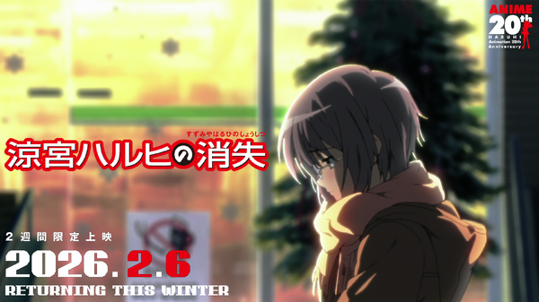 劇場版『涼宮ハルヒの消失』予告編