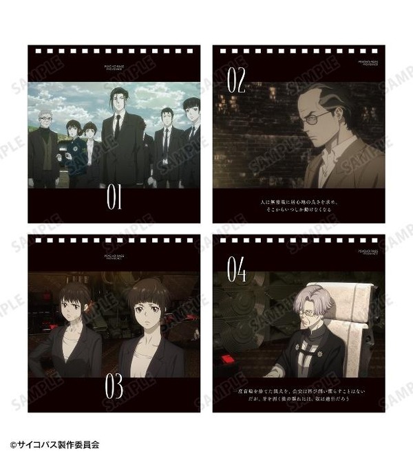 『劇場版 PSYCHO-PASS サイコパス PROVIDENCE』日めくりカレンダー（C）サイコパス製作委員会