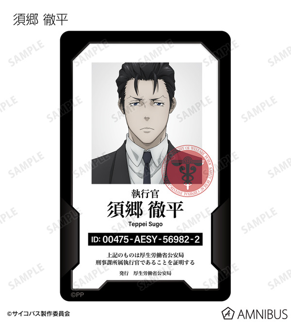 『劇場版 PSYCHO-PASS サイコパス PROVIDENCE』トレーディング身分証風プラスチックカード（C）サイコパス製作委員会