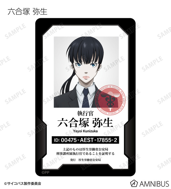 『劇場版 PSYCHO-PASS サイコパス PROVIDENCE』トレーディング身分証風プラスチックカード（C）サイコパス製作委員会
