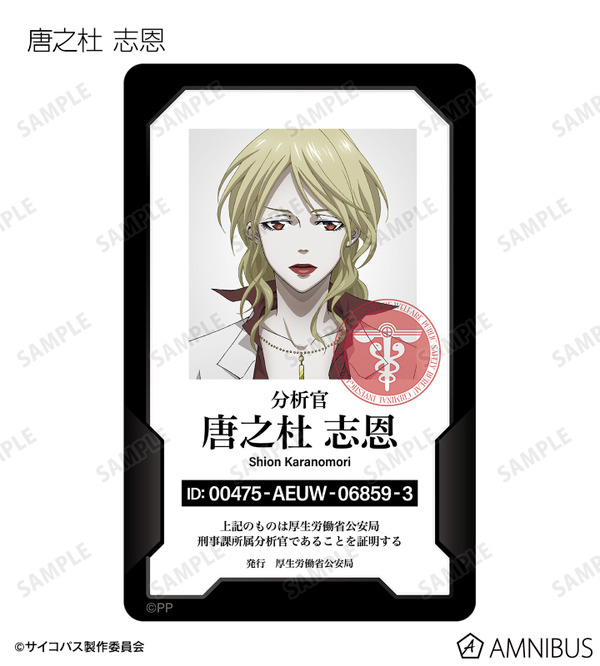 『劇場版 PSYCHO-PASS サイコパス PROVIDENCE』トレーディング身分証風プラスチックカード（C）サイコパス製作委員会