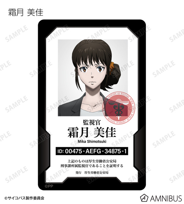 『劇場版 PSYCHO-PASS サイコパス PROVIDENCE』トレーディング身分証風プラスチックカード（C）サイコパス製作委員会