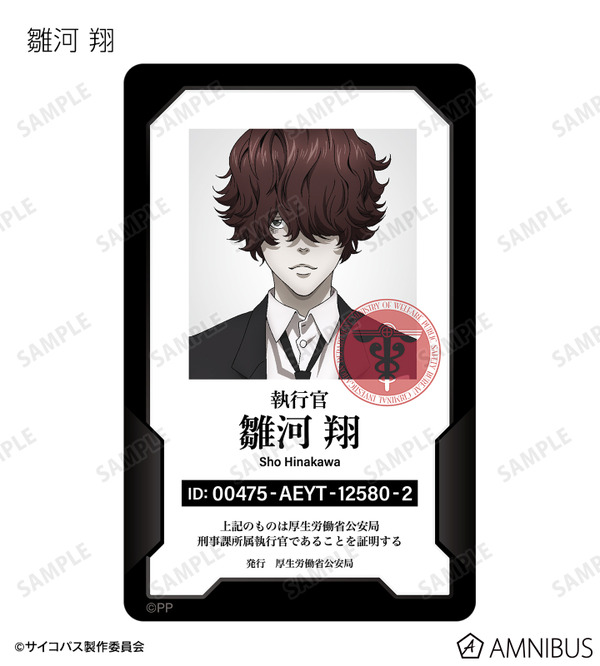 『劇場版 PSYCHO-PASS サイコパス PROVIDENCE』トレーディング身分証風プラスチックカード（C）サイコパス製作委員会