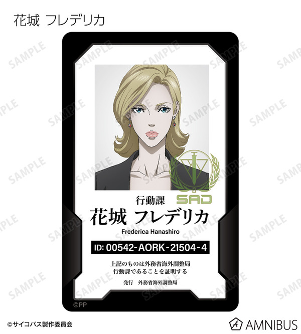 『劇場版 PSYCHO-PASS サイコパス PROVIDENCE』トレーディング身分証風プラスチックカード（C）サイコパス製作委員会