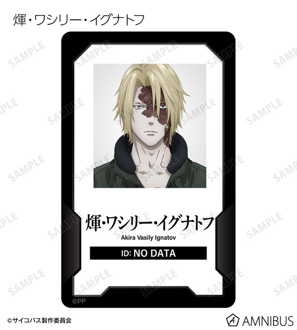 『劇場版 PSYCHO-PASS サイコパス PROVIDENCE』トレーディング身分証風プラスチックカード（C）サイコパス製作委員会