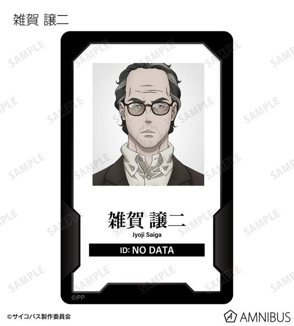 『劇場版 PSYCHO-PASS サイコパス PROVIDENCE』トレーディング身分証風プラスチックカード（C）サイコパス製作委員会