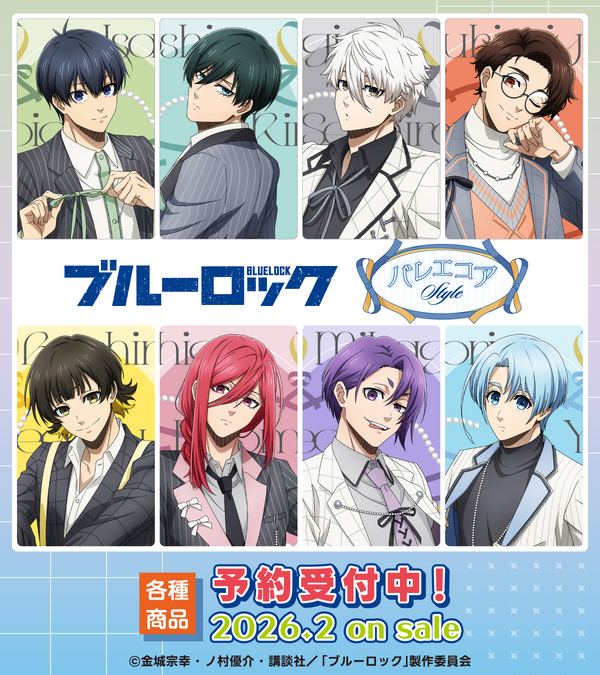 TVアニメ『ブルーロック』バレエコアStyle（C）金城宗幸・ノ村優介・講談社／「ブルーロック」製作委員会