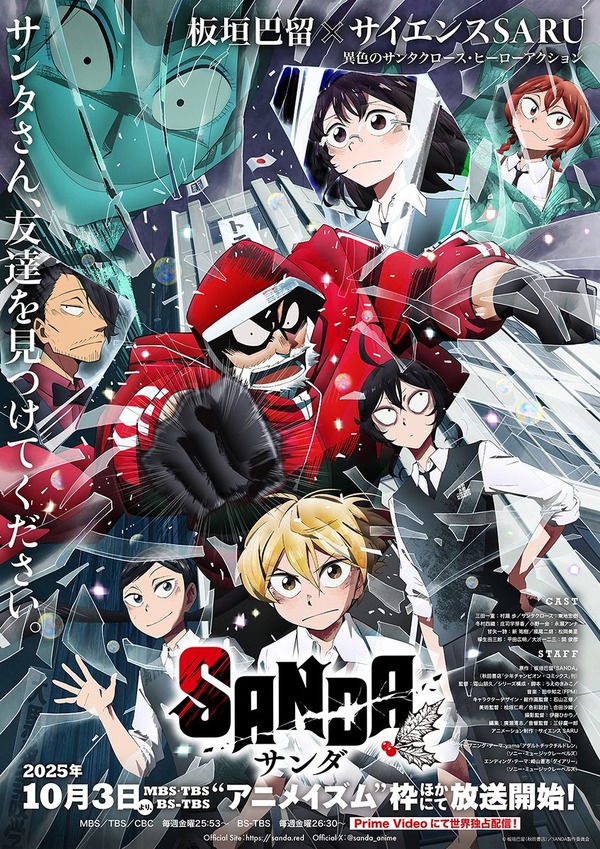 秋アニメ『SANDA』キービジュアル