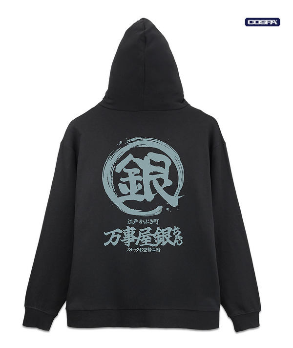 TVアニメ『銀魂』万事屋銀ちゃん「銀」マーク ジップパーカー Ver.2.0　BLACK（C）空知英秋／集英社・テレビ東京・電通・BNP・アニプレックス