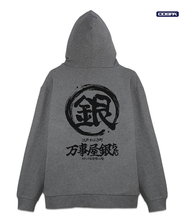 TVアニメ『銀魂』万事屋銀ちゃん「銀」マーク ジップパーカー Ver.2.0　MIX GRAY（C）空知英秋／集英社・テレビ東京・電通・BNP・アニプレックス