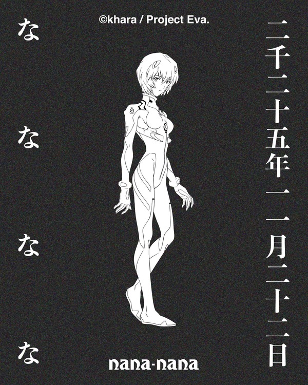 「EVANGELION 30th ANNIVERSARY PROJECT RADIO EVA “THE 30”」×「nana-nana」