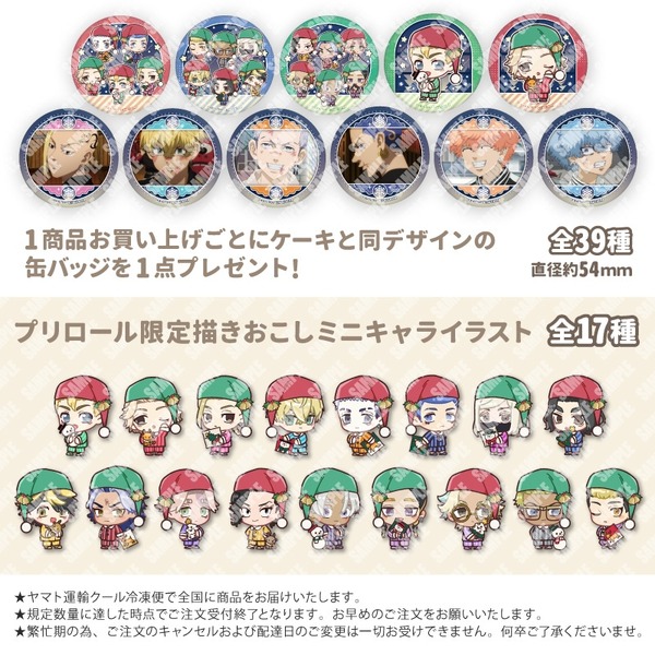 『東京リベンジャーズ』Xmasプリケーキ2025