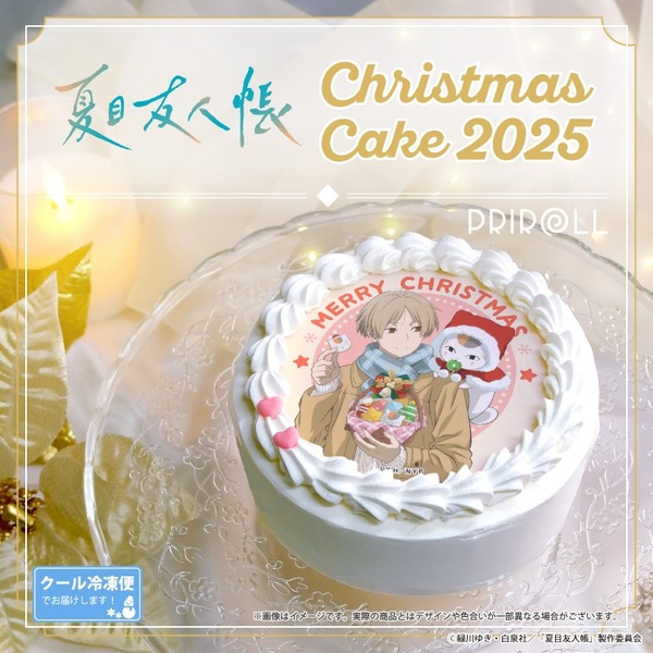 『夏目友人帳』Xmasプリケーキ2025