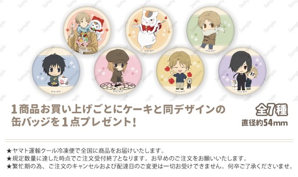 『夏目友人帳』Xmasプリケーキ2025