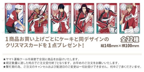 『新テニスの王子様』Xmasプリケーキ2025