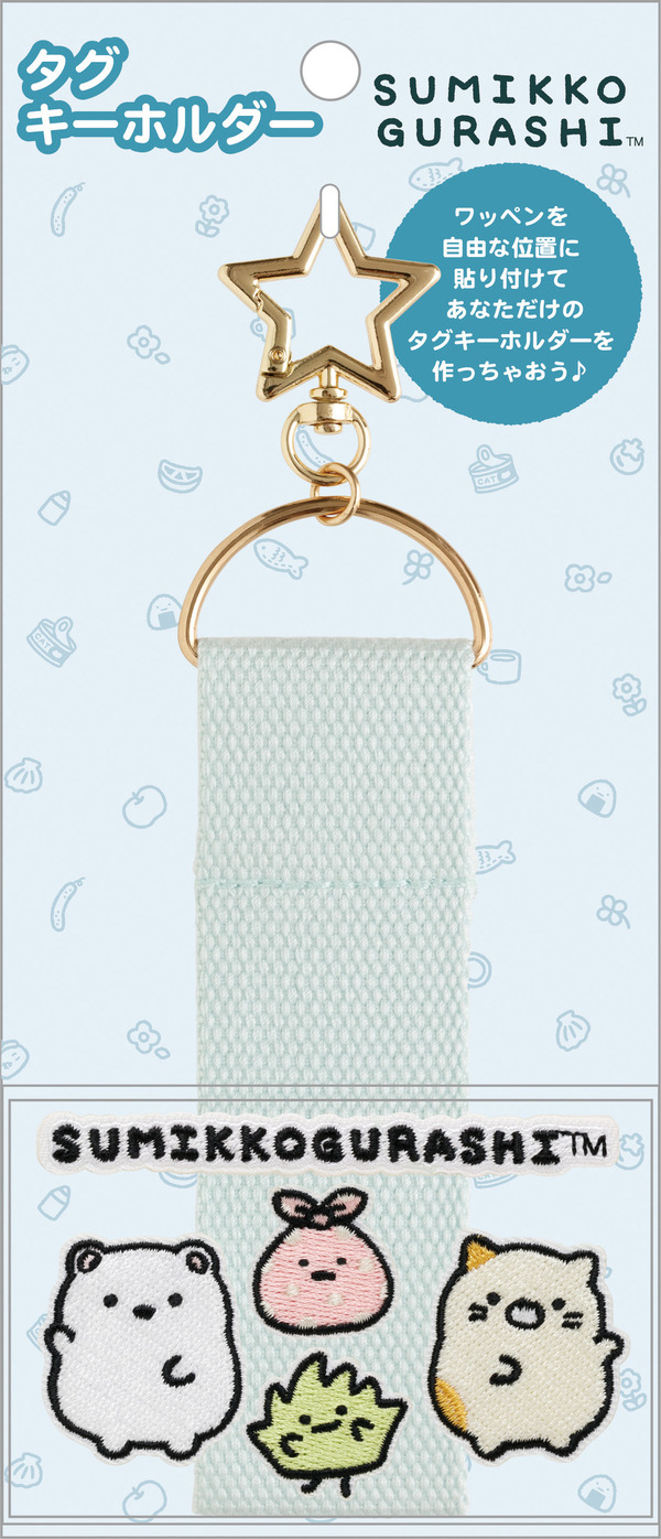 サンエックス「ワッペンシリーズ」タグキーホルダー（C）2025 SAN-X CO., LTD. ALL RIGHTS RESERVED.