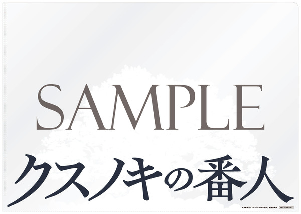 「クスノキの番人 Original Soundtrack」＜店舗共通特典＞ オリジナルA4クリアファイル