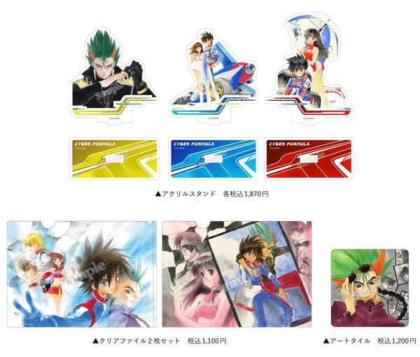 『新世紀GPXサイバーフォーミュラ』シリーズ