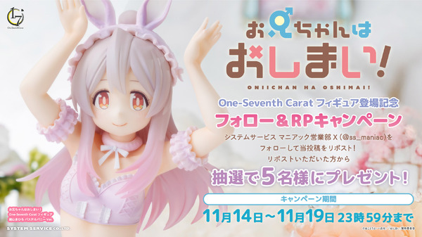 「お兄ちゃんはおしまい！　緒山まひろ パステルバニーVer.」