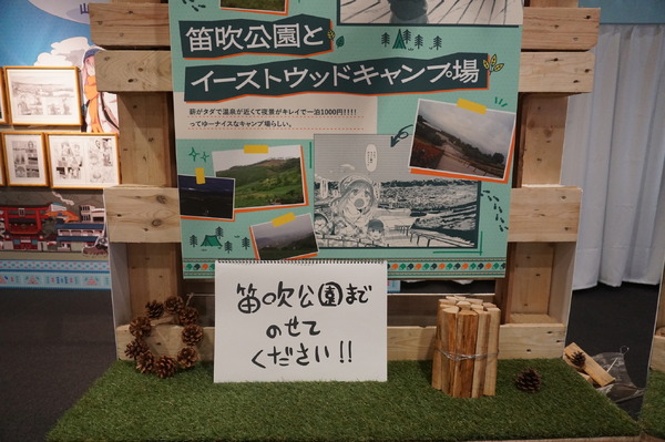 「『ゆるキャン△』10周年記念展 ＼キャンプの思い出 集めちった／」