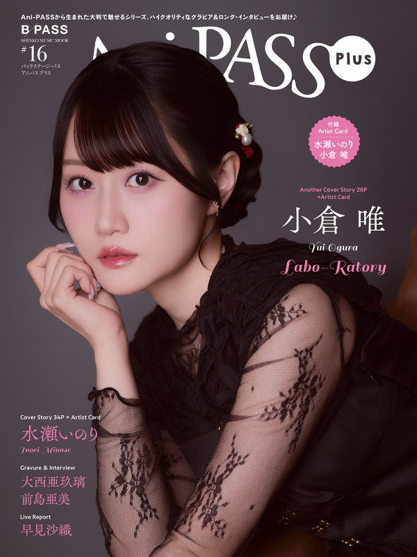 「Ani-PASS Plus＃16」小倉唯（バックカバー）