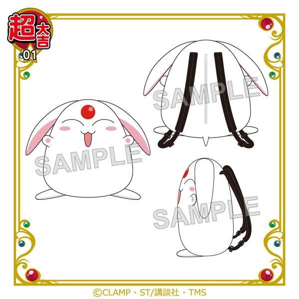 まるくじ　TVアニメ『魔法騎士レイアース』超大吉：モコナリュック（C）CLAMP・ST/講談社・TMS