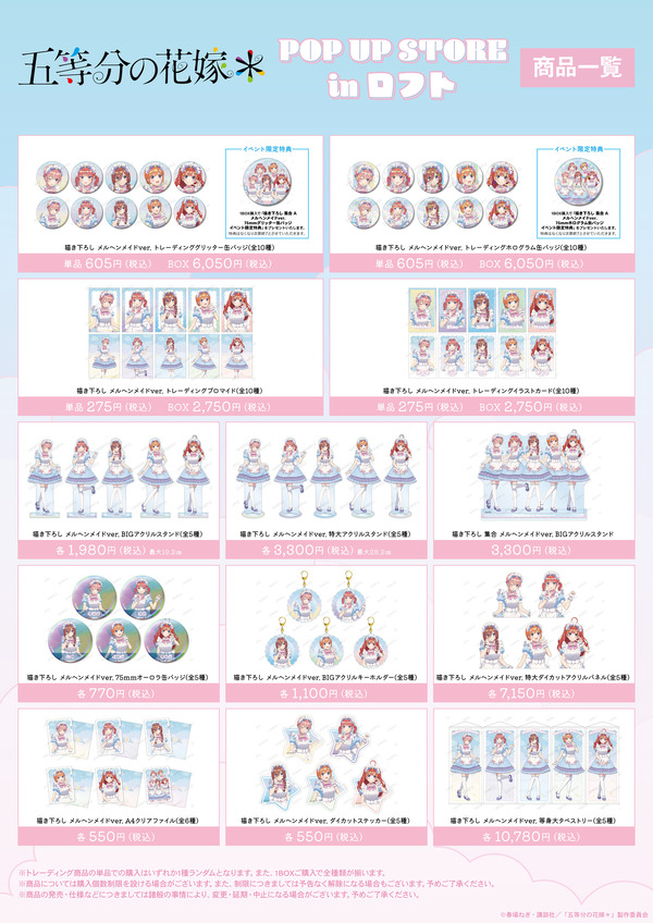 TVスペシャルアニメ『五等分の花嫁＊』POP UP STORE in ロフト　グッズ一覧（C）春場ねぎ・講談社／「五等分の花嫁＊」製作委員会