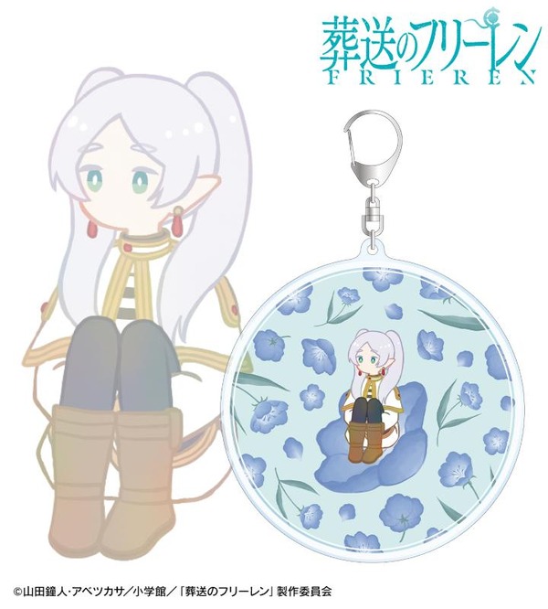 TVアニメ『葬送のフリーレン』フリーレン Botania BIGアクリルキーホルダー（C）山田鐘人・アベツカサ／小学館／「葬送のフリーレン」製作委員会