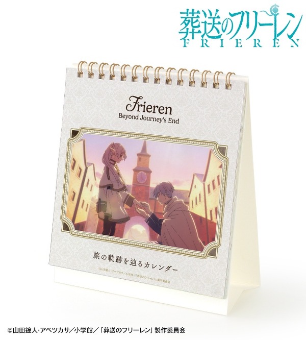 TVアニメ『葬送のフリーレン』旅の軌跡を辿るカレンダー（C）山田鐘人・アベツカサ／小学館／「葬送のフリーレン」製作