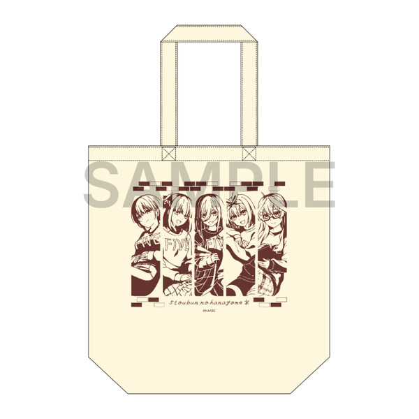 TVスペシャルアニメ『五等分の花嫁＊』トートバッグ＜暖炉のそばで Silent Time＞（C）春場ねぎ・講談社／「五等分の花嫁＊」製作委員会