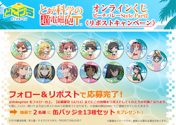 リポストキャンペーン