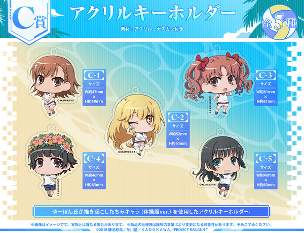 ［C賞］アクリルキーホルダー(全5種)