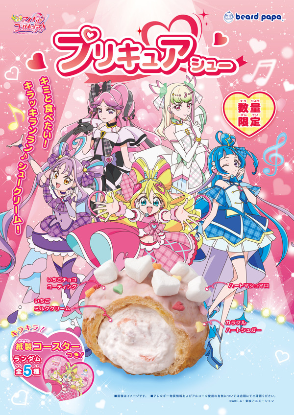 プリキュアシュー（キラキラ！紙製コースター1枚付き）